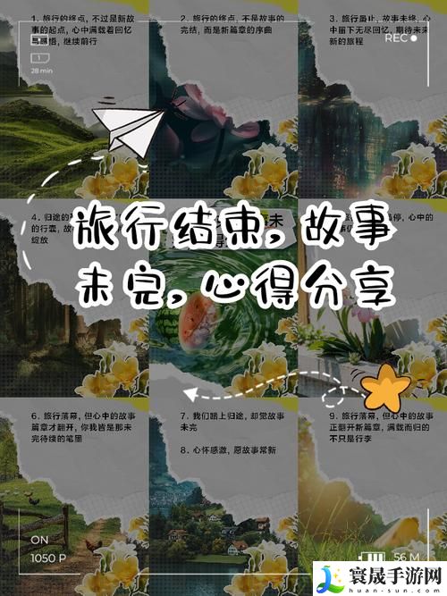 在“旅游换伴交流故事”中，如何找到志同道合的旅伴？