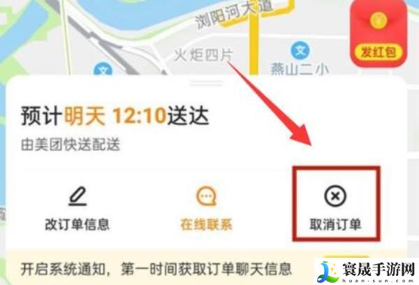 《美团》取消订单方法