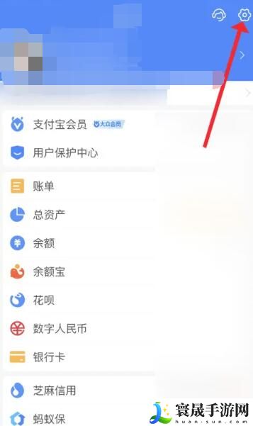 《支付宝》名字隐藏方法